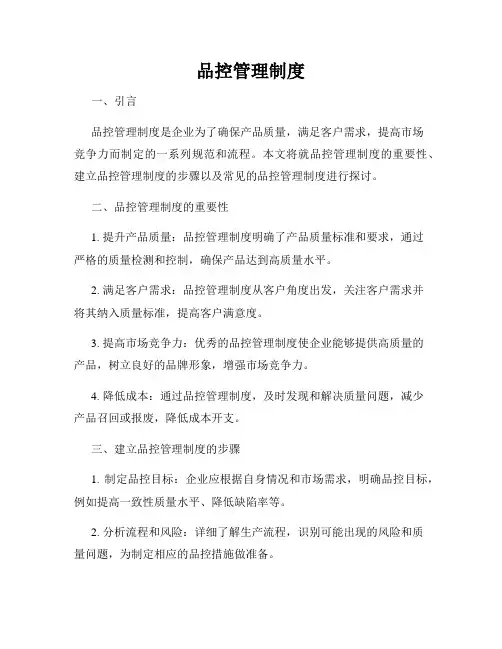 品控管理制度