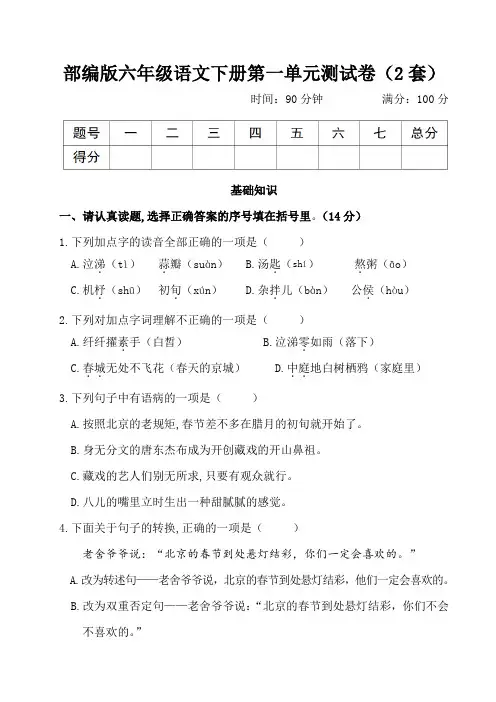部编版六年级语文下册第一单元测试卷附答案 (3)