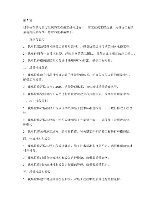 施工投标工程质量承诺(3篇)
