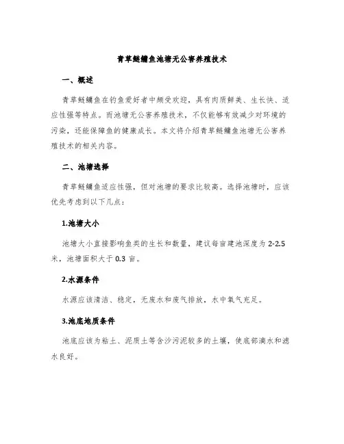 青草鲢鳙鱼池塘无公害养殖技术