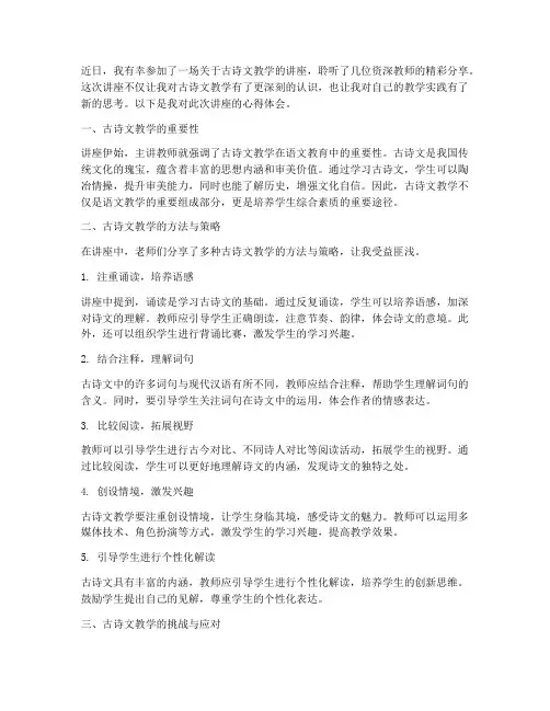 古诗文教学讲座心得体会