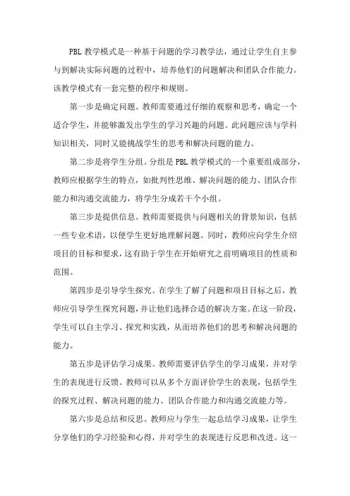 pbl教学模式的程序和规则