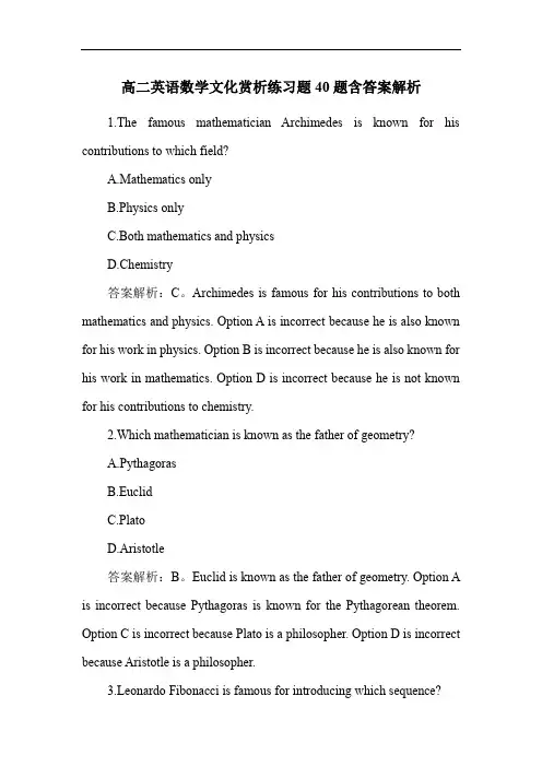 高二英语数学文化赏析练习题40题含答案解析