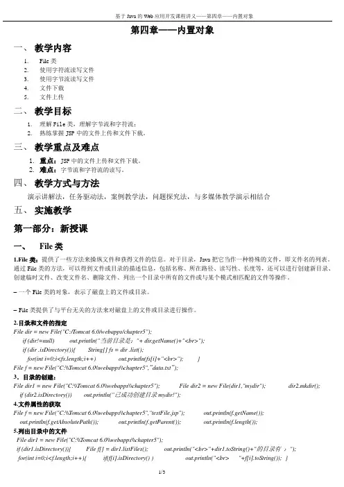 JSP中文件的使用