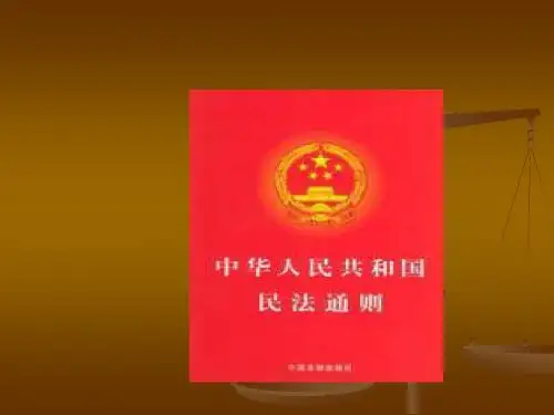 民法学概述