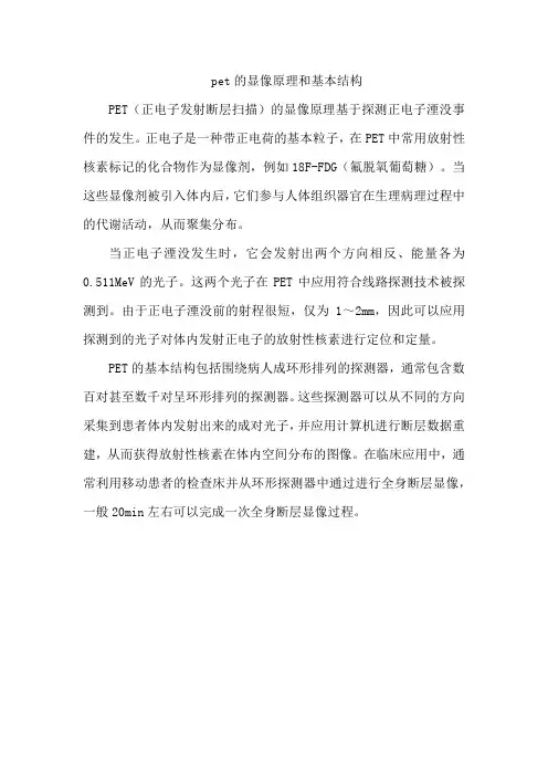 pet的显像原理和基本结构