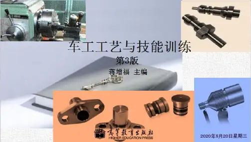 车工工艺与技能训练14  车外圆锥[1]