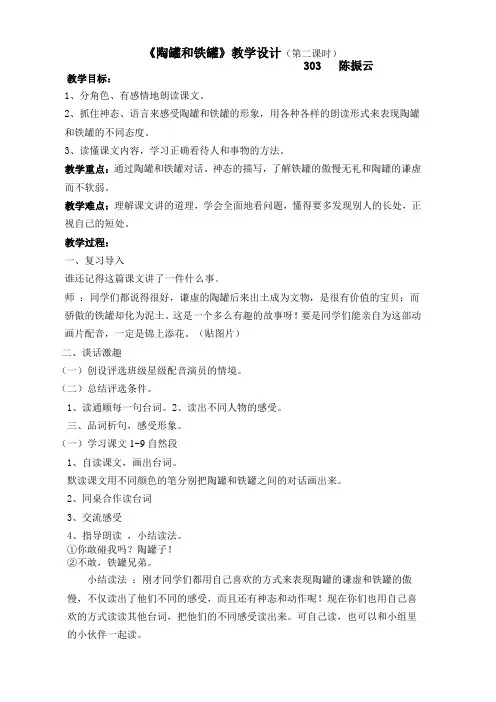 陶罐和铁罐教学设计(第二课时)