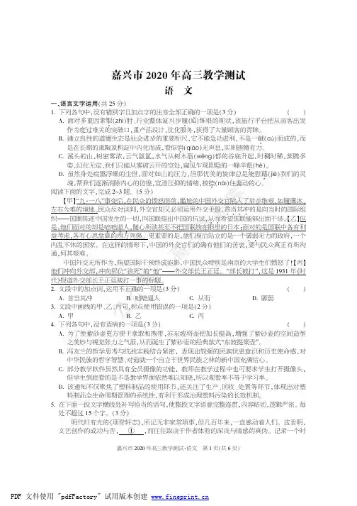 浙江省嘉兴市2021届高三9月教学测试语文含答案
