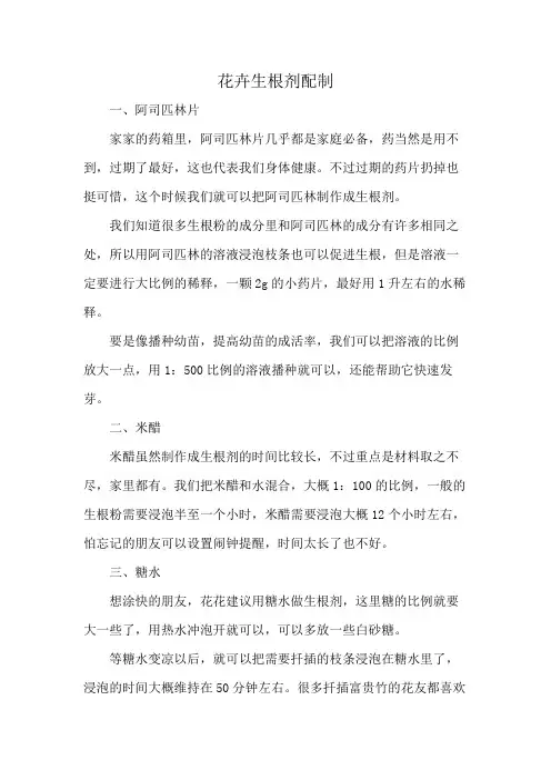 花卉生根剂配制
