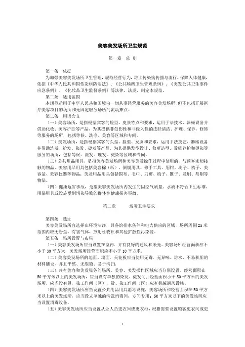 美容美发场所卫生规范