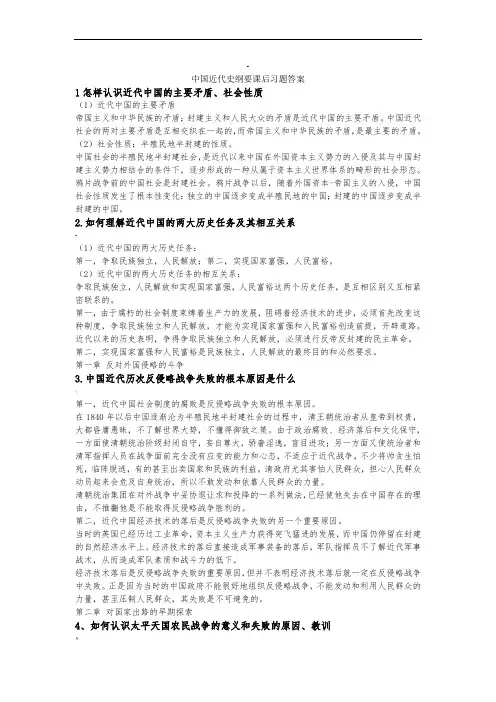 近代史课后题答案整理