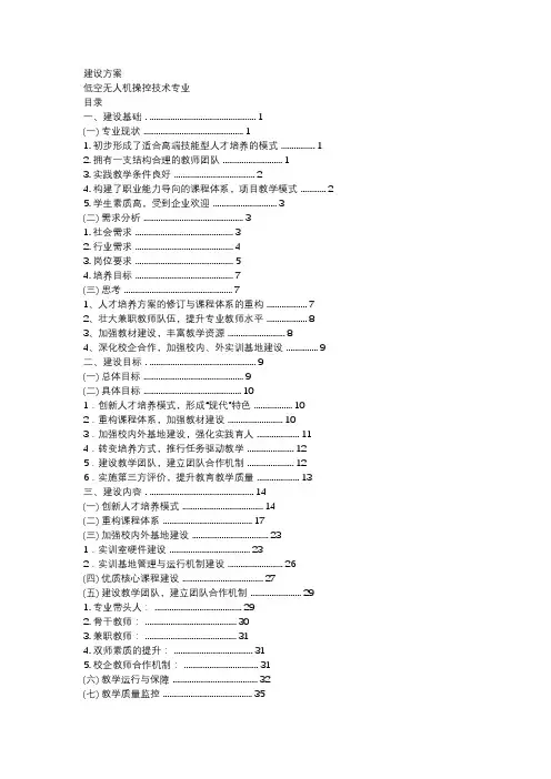 低空无人机操控技术专业建设解决方案