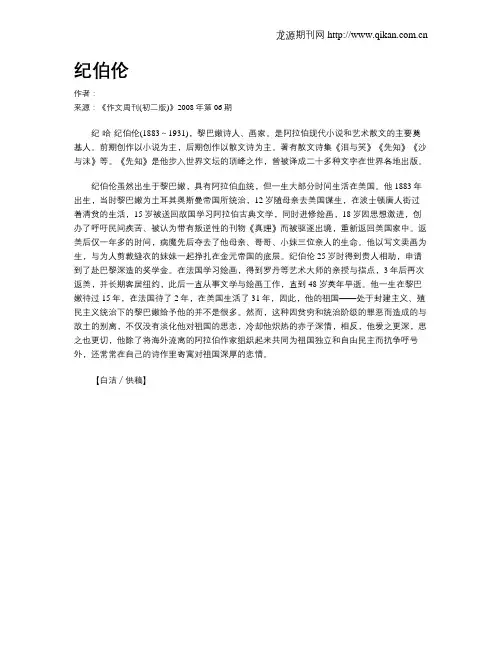 纪伯伦