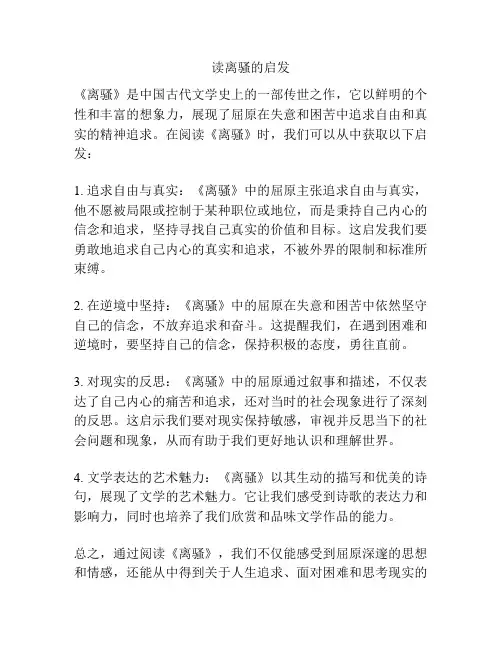 读离骚的启发