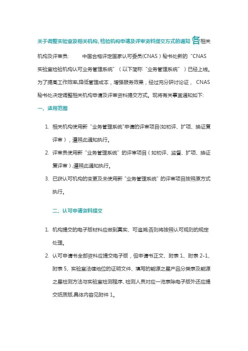CNAS实验室申报材料报送新要求