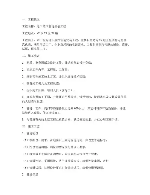 地下蒸汽管道安装施工方案范本