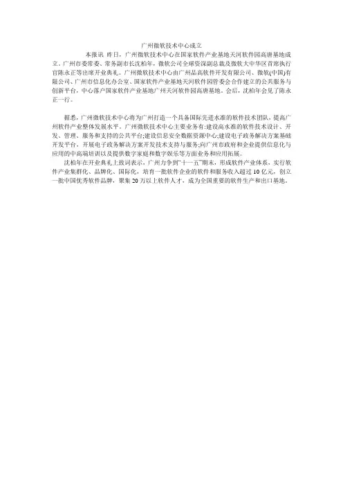 广州微软技术中心成立
