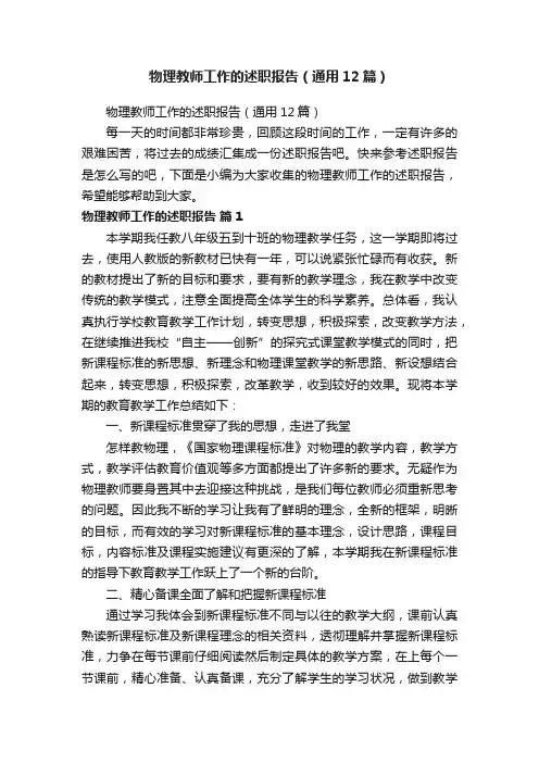 物理教师工作的述职报告（通用12篇）