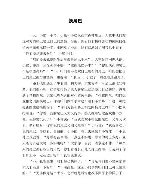小学一年级作文_说明文《换尾巴》