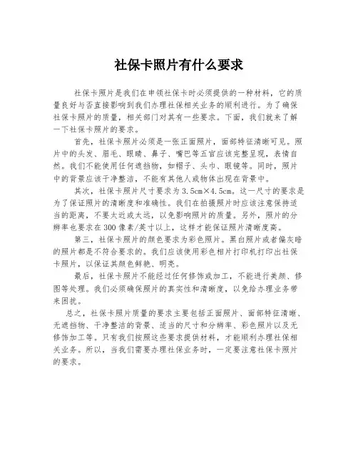 社保卡照片有什么要求