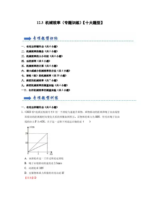 八年级物理下册-机械效率(专题训练)【十大题型】(解析版)