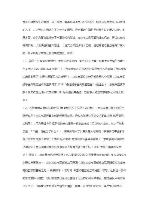 京东管培生培养
