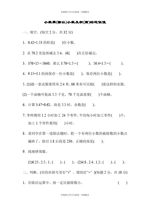 五年级第一学期数学苏教版-第5单元-周测培优卷8(1)