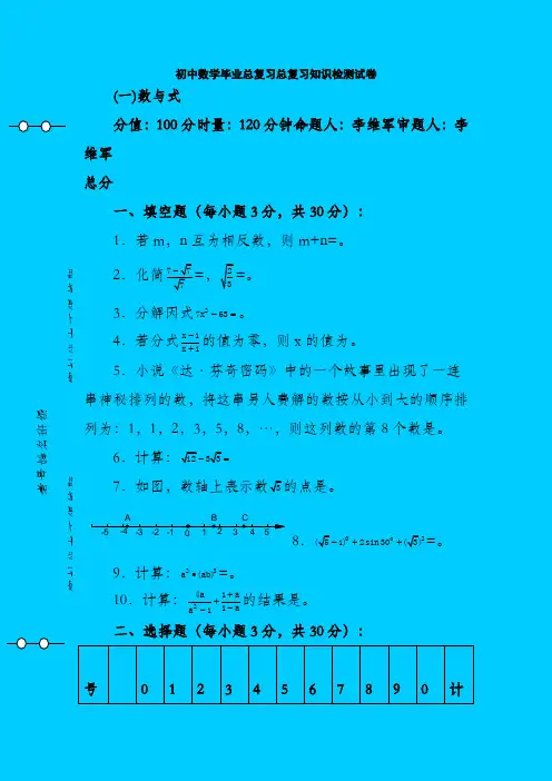 中考数学基础复习-数与式综合检测题