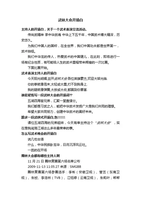 武林大会开场白