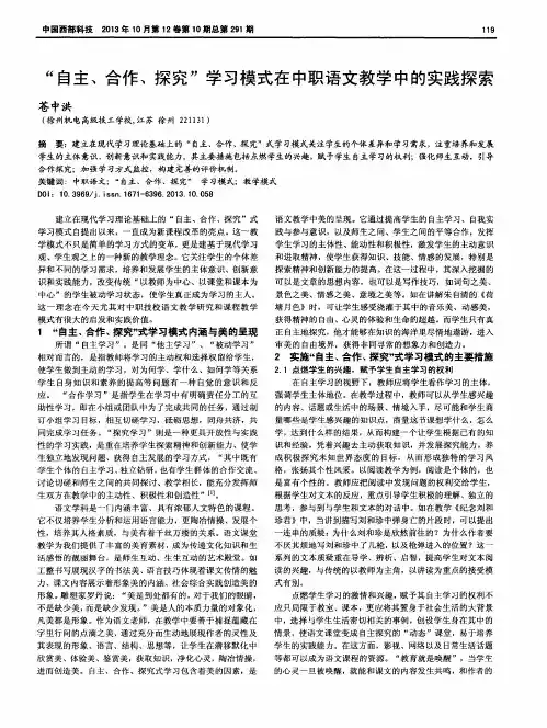 “自主、合作、探究”学习模式在中职语文教学中的实践探索