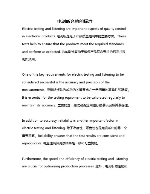 电测听合格的标准
