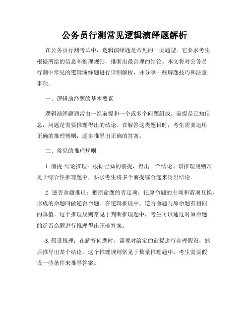 公务员行测常见逻辑演绎题解析