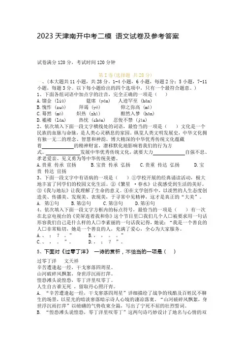 2023天津南开中考二模 语文试卷及参考答案