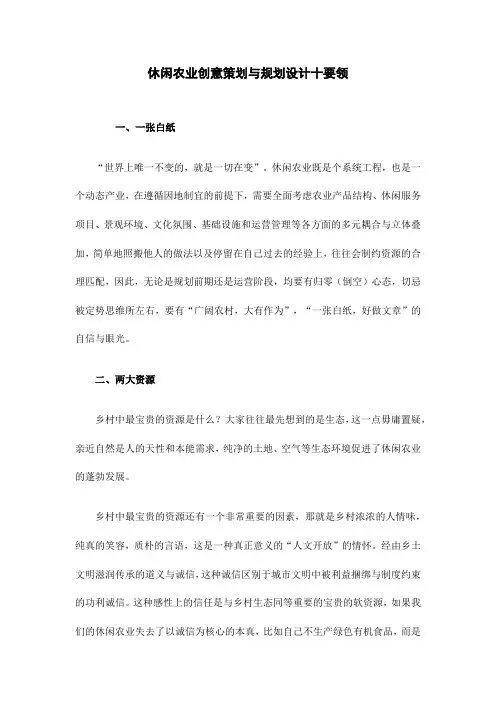 休闲农业创意策划与规划设计十要领
