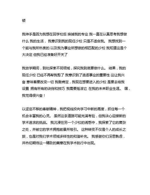 复学转专业申请书申请标准格式书