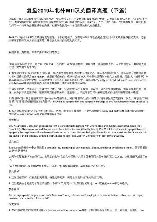 复盘2019年北外MTI汉英翻译真题（下篇）