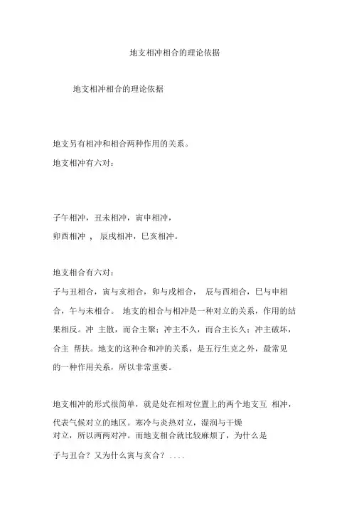 地支相冲相合的理论依据