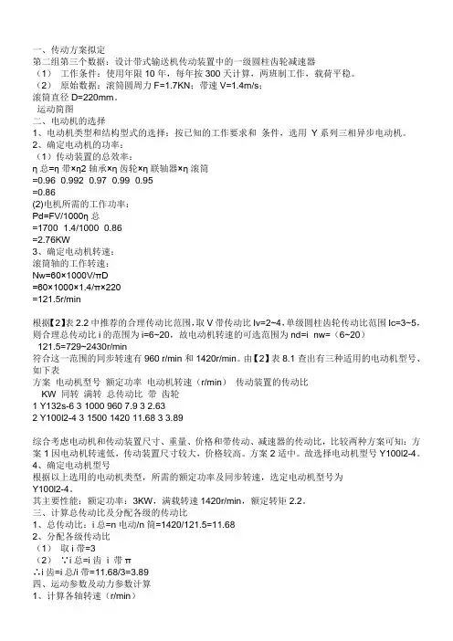 一级直齿圆柱减速器