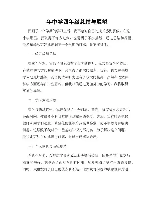 年中学四年级总结与展望