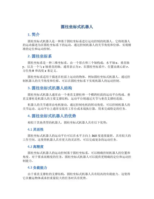 圆柱坐标式机器人
