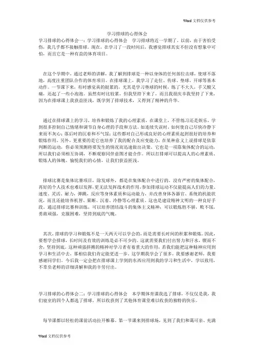 学习排球的心得体会