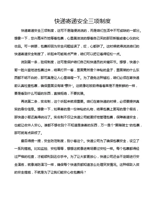快递寄递安全三项制度
