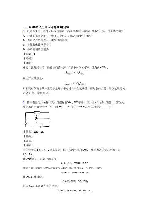 2020-2021备战中考物理——焦耳定律的应用问题的综合压轴题专题复习附详细答案