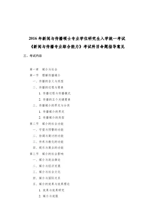 湖南师范大学334新闻与传播专业综合能力