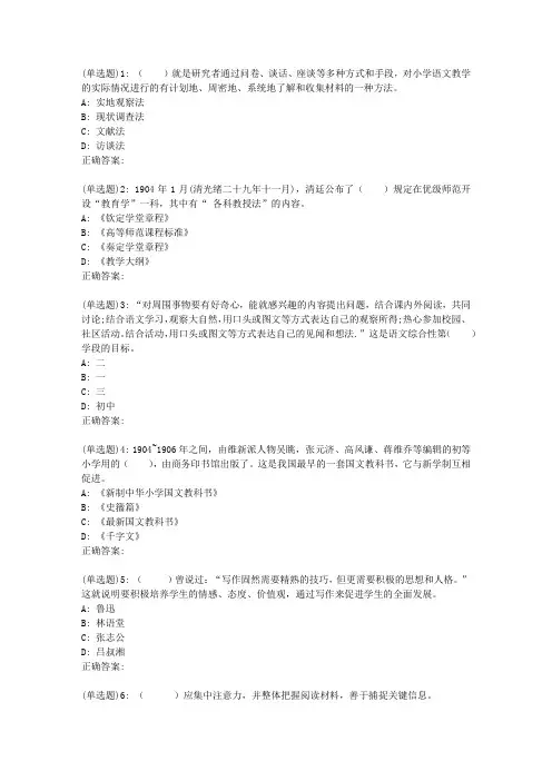 东师《小学语文教学论》19春在线作业1