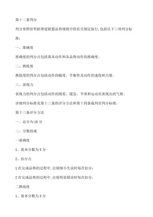 跆拳道品势比赛评分标准及动作要求