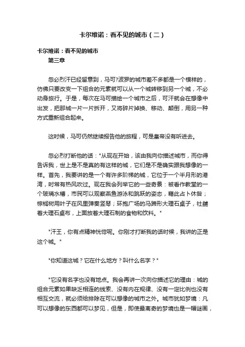 卡尔维诺：看不见的城市（二）