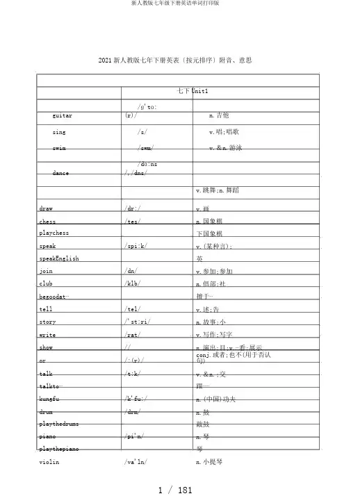 新人教版七年级下册英语单词打印版