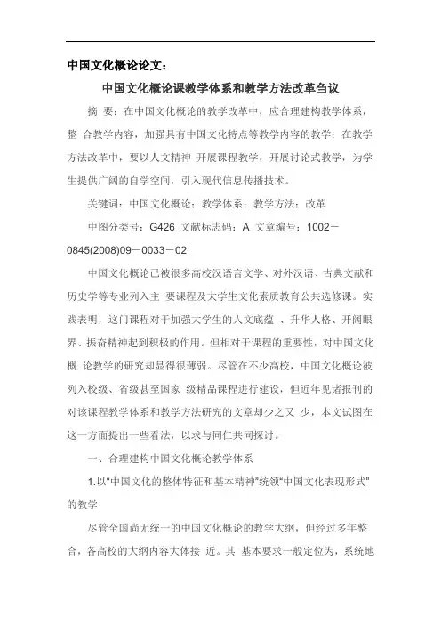 中国文化概论论文：